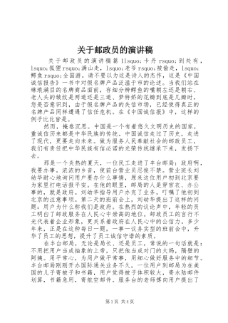 关于邮政员的演讲稿