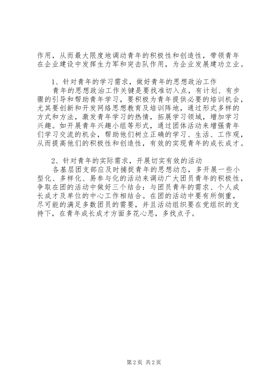 关于油田三走三同三学习活动的学习心得体会_第2页