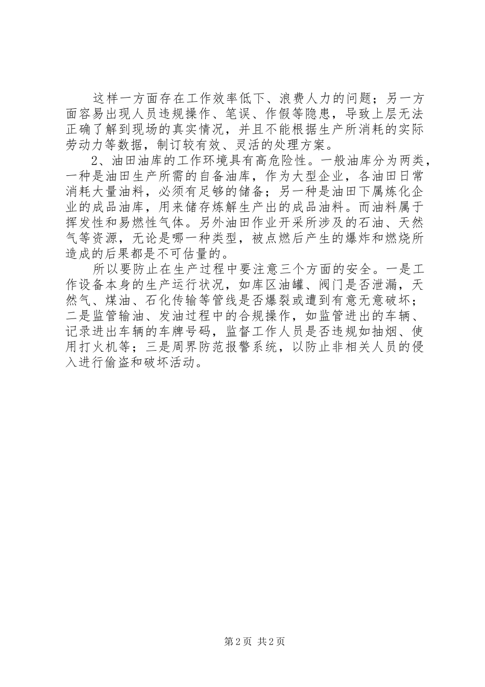 关于油田油库监控系统的信息化安全_第2页