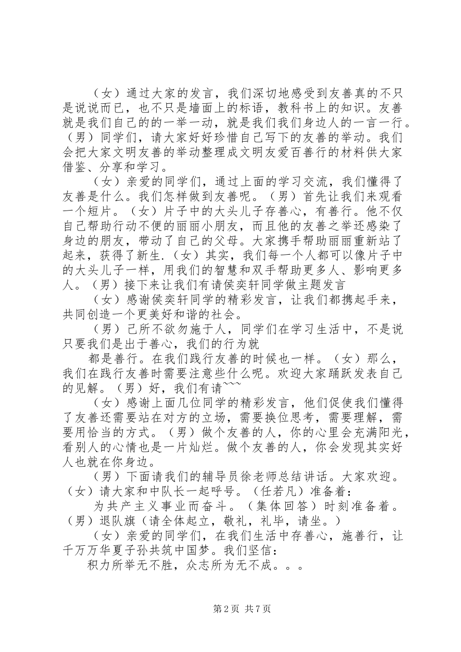 关于友善的主持稿_第2页