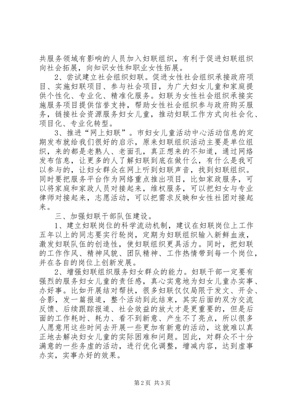 关于有效提高妇联组织覆盖和干部队伍建设的思考_第2页