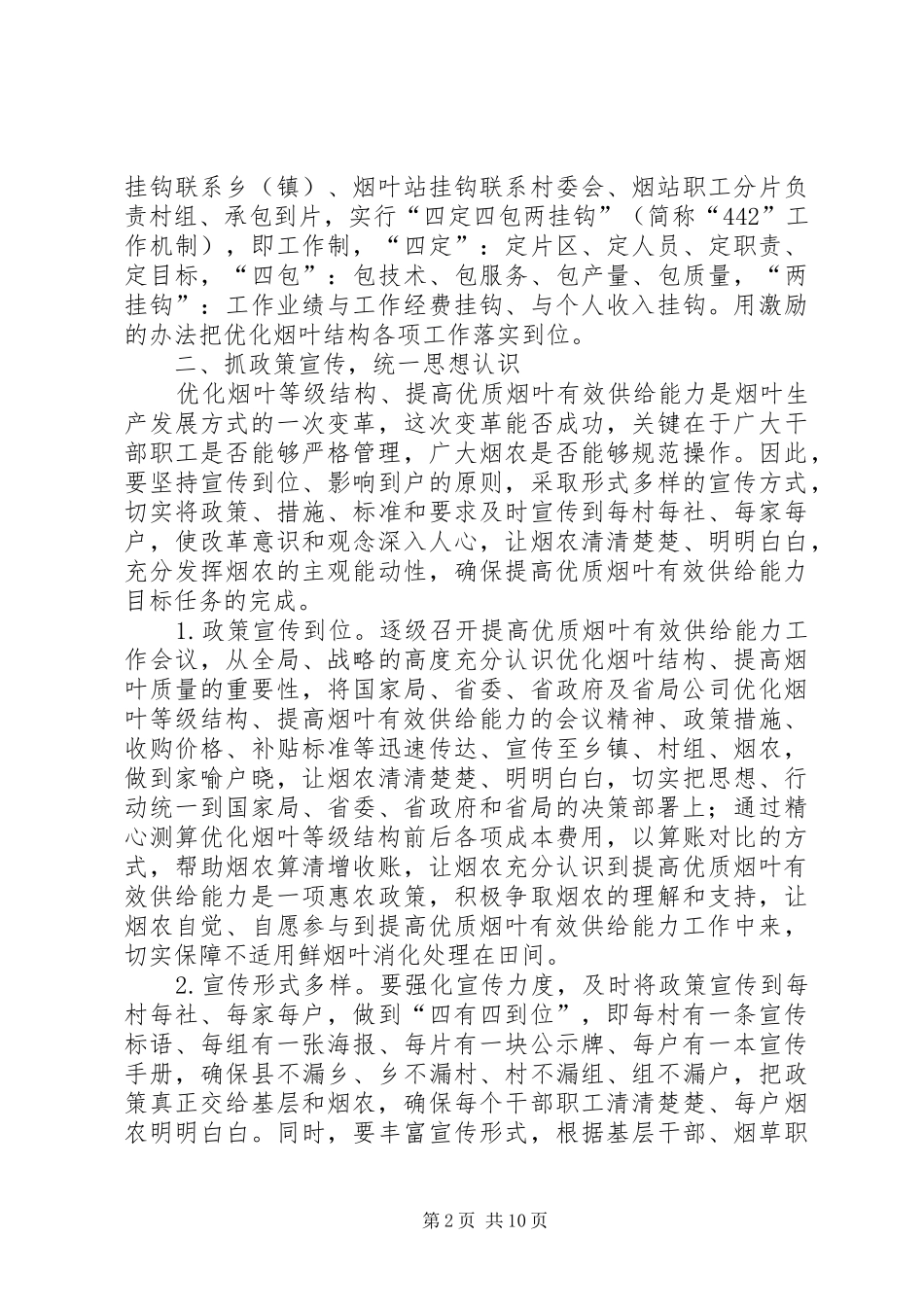 关于有效提升国家粮食安全能力的思考与对策建议_第2页