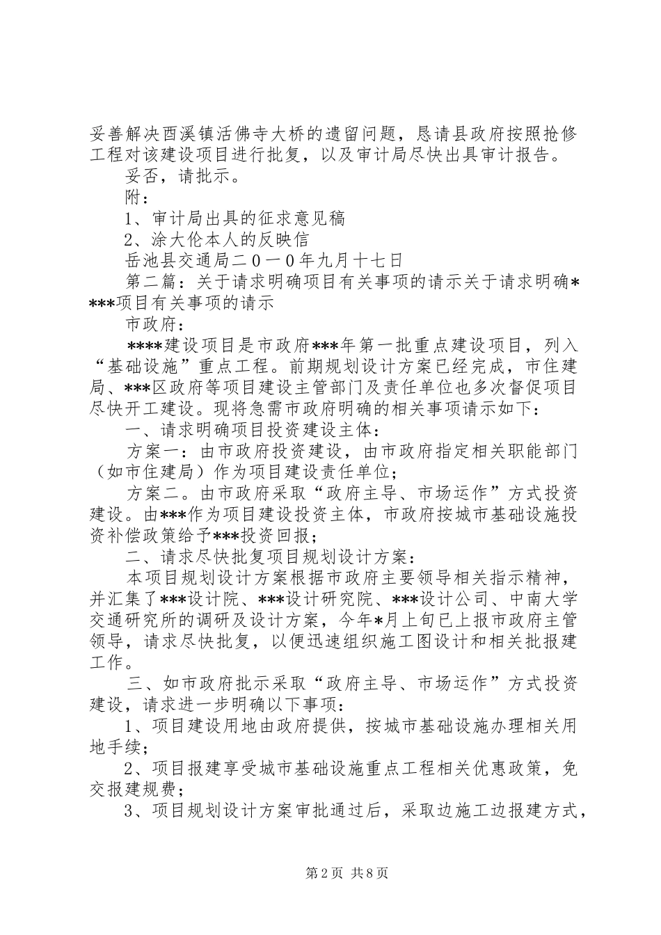 关于酉溪镇活佛寺大桥有关事项的请示_第2页