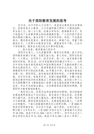 关于酉阳教育发展的思考