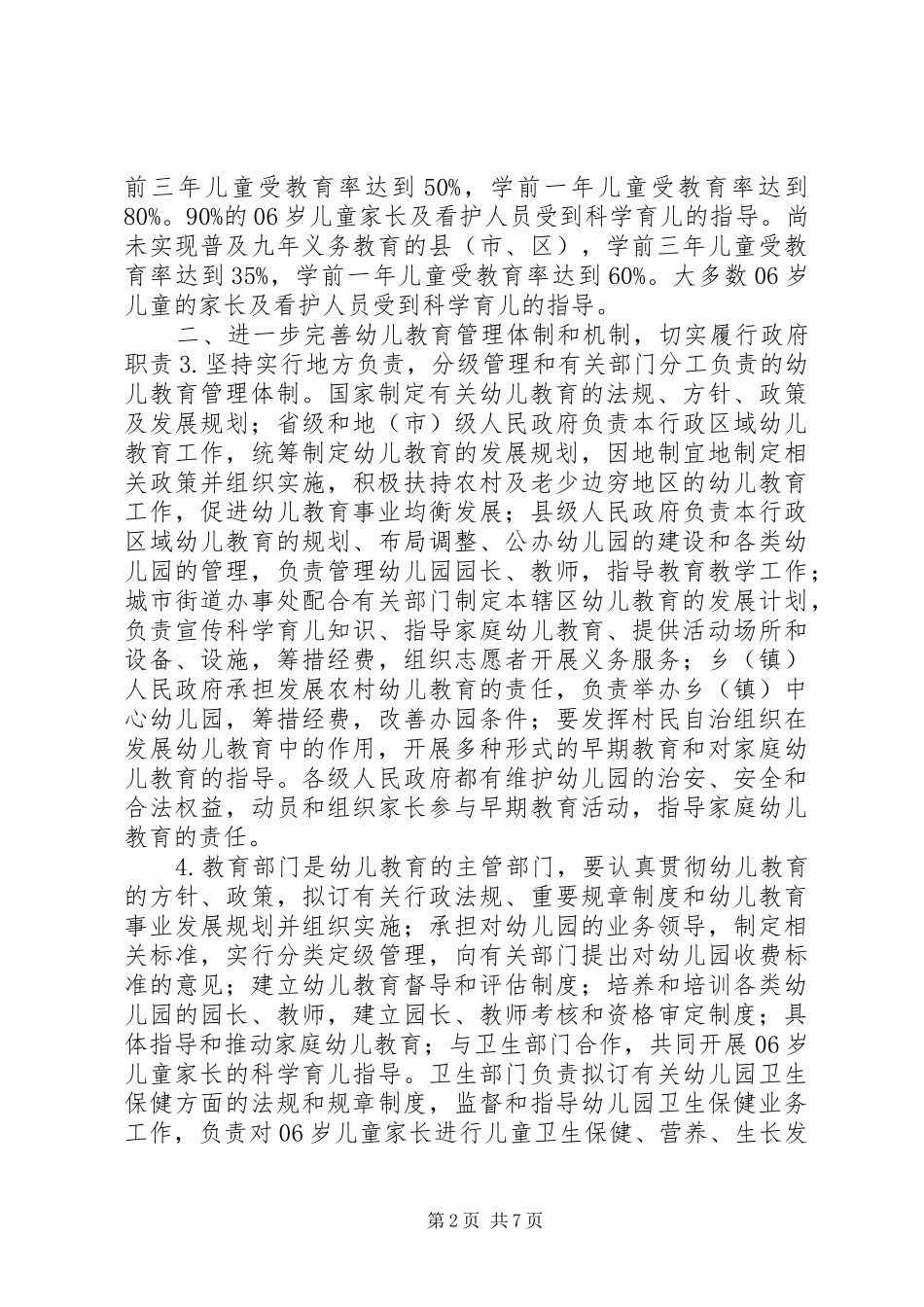 关于幼儿教育改革与发展的指导意见_第2页