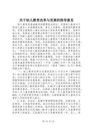 关于幼儿教育改革与发展的指导意见