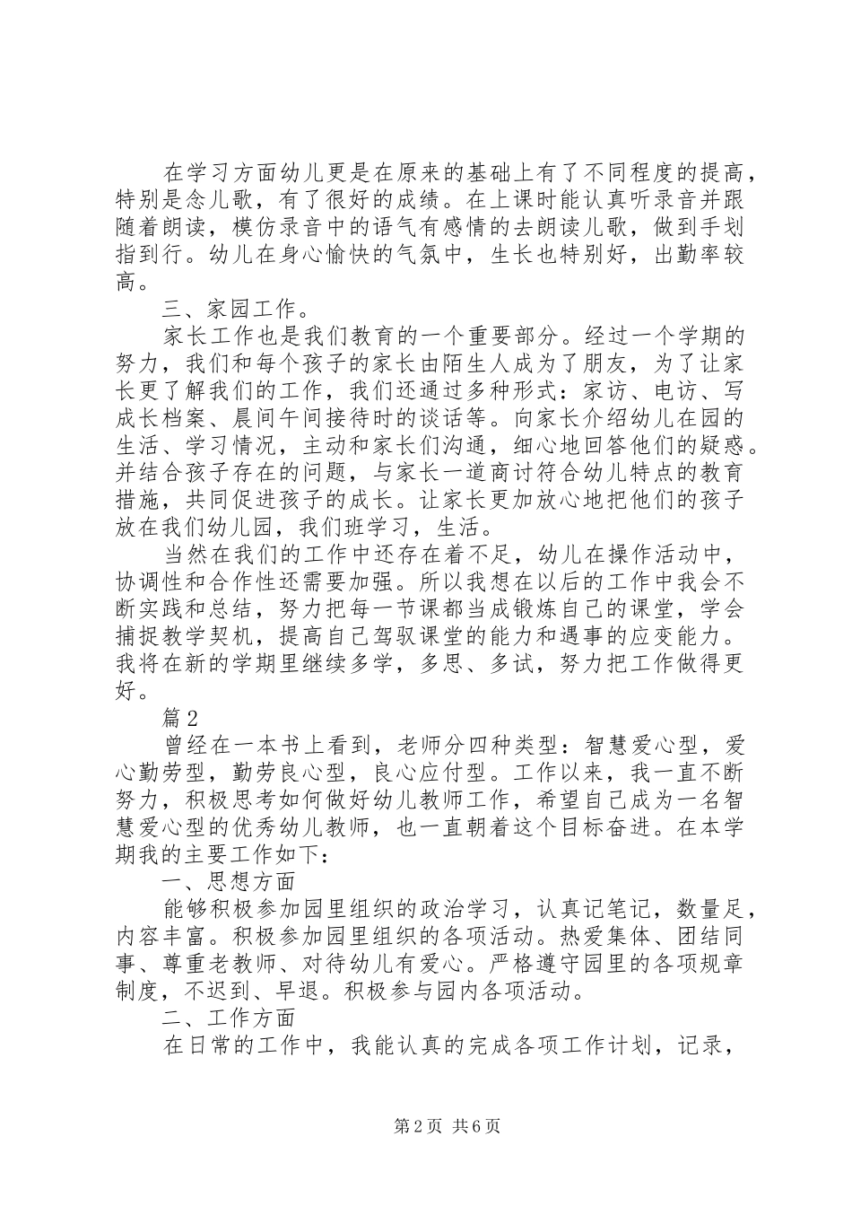 关于幼儿学前教师年度工作总结_第2页