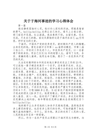 关于于海河事迹的学习心得体会