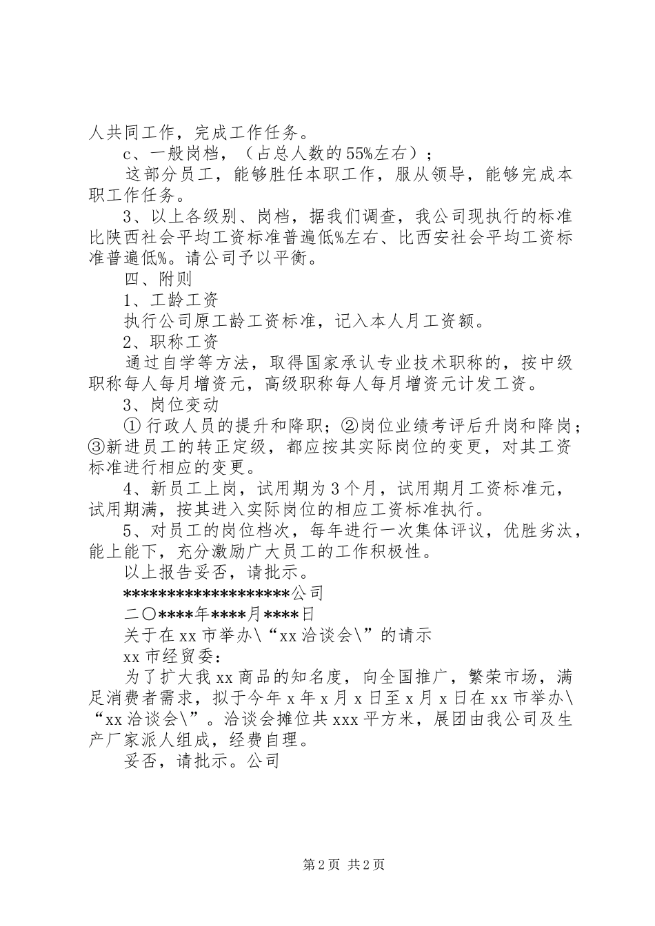 关于余建弟同志职务调整的请示报告_第2页