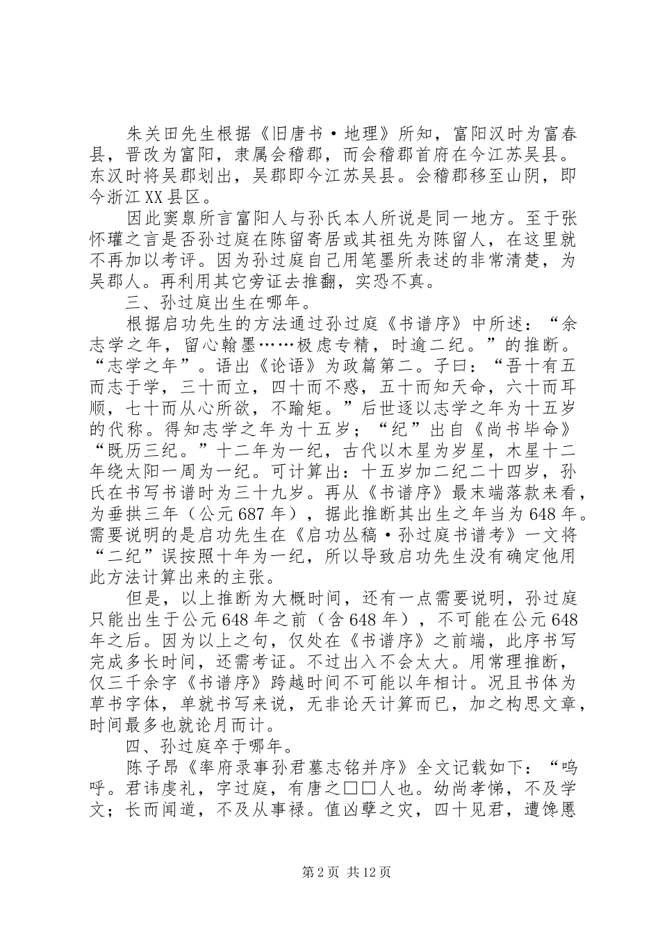 关于孙过庭和他的书谱_第2页