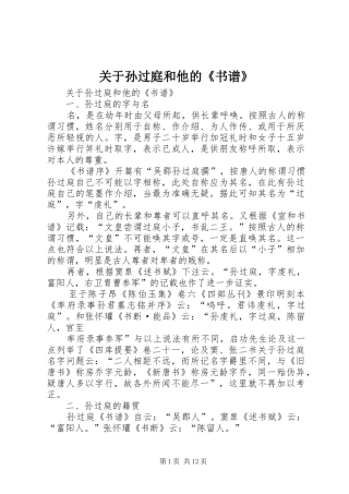 关于孙过庭和他的书谱