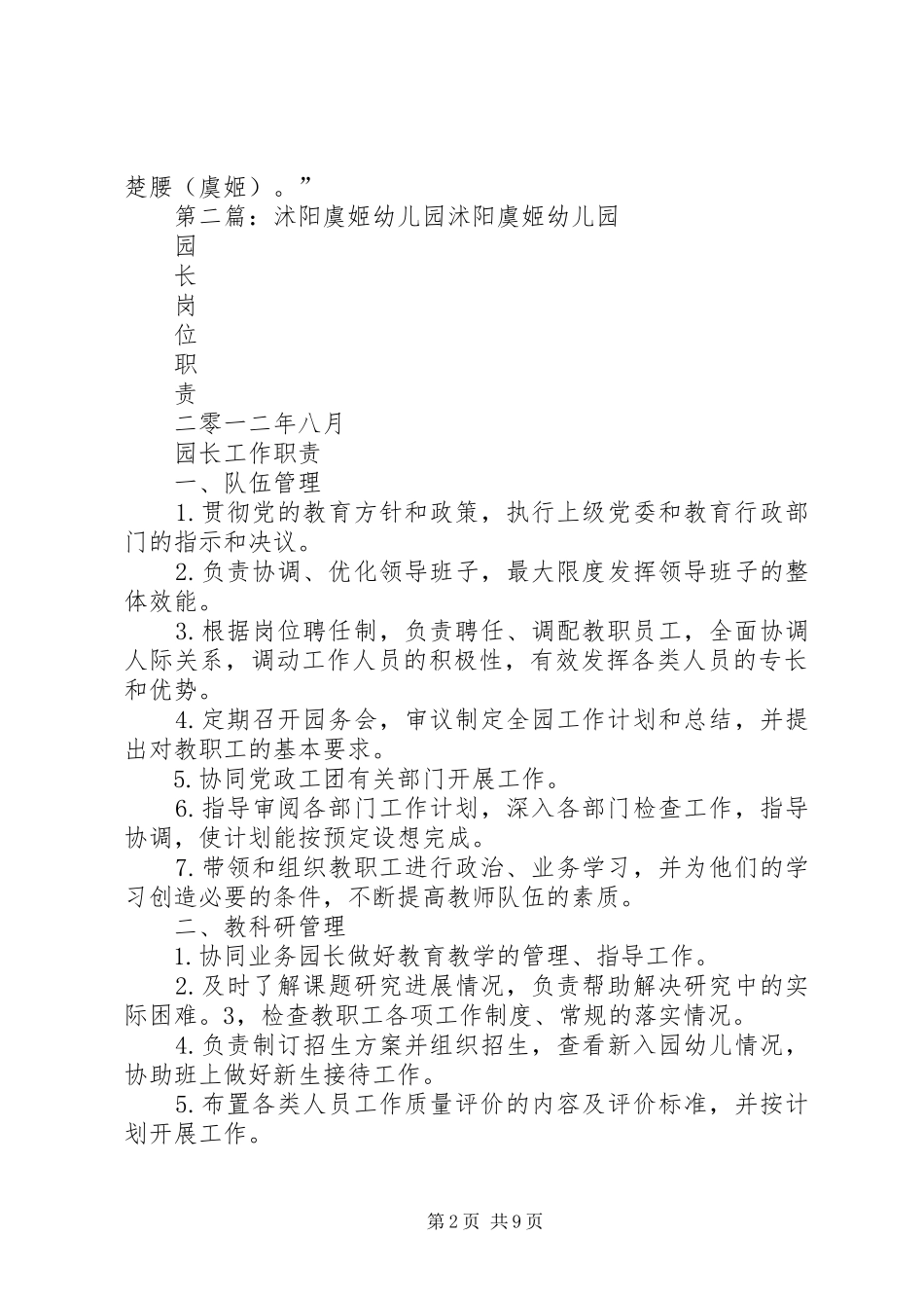 关于虞姬的演讲稿_第2页