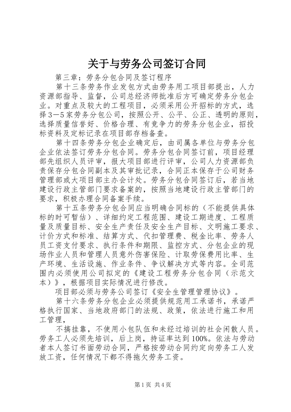 关于与劳务公司签订合同_第1页