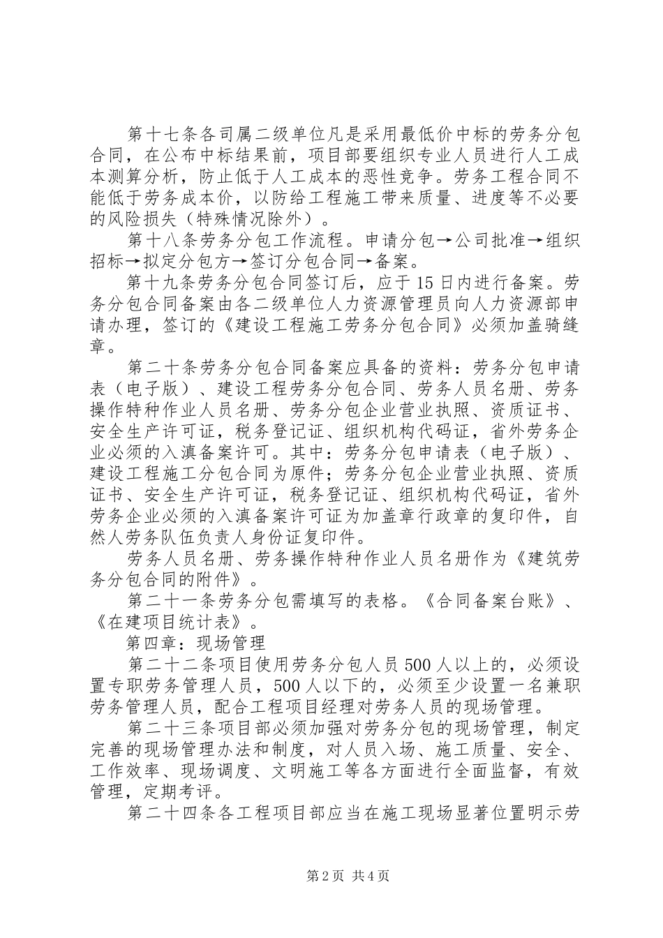关于与劳务公司签订合同_第2页