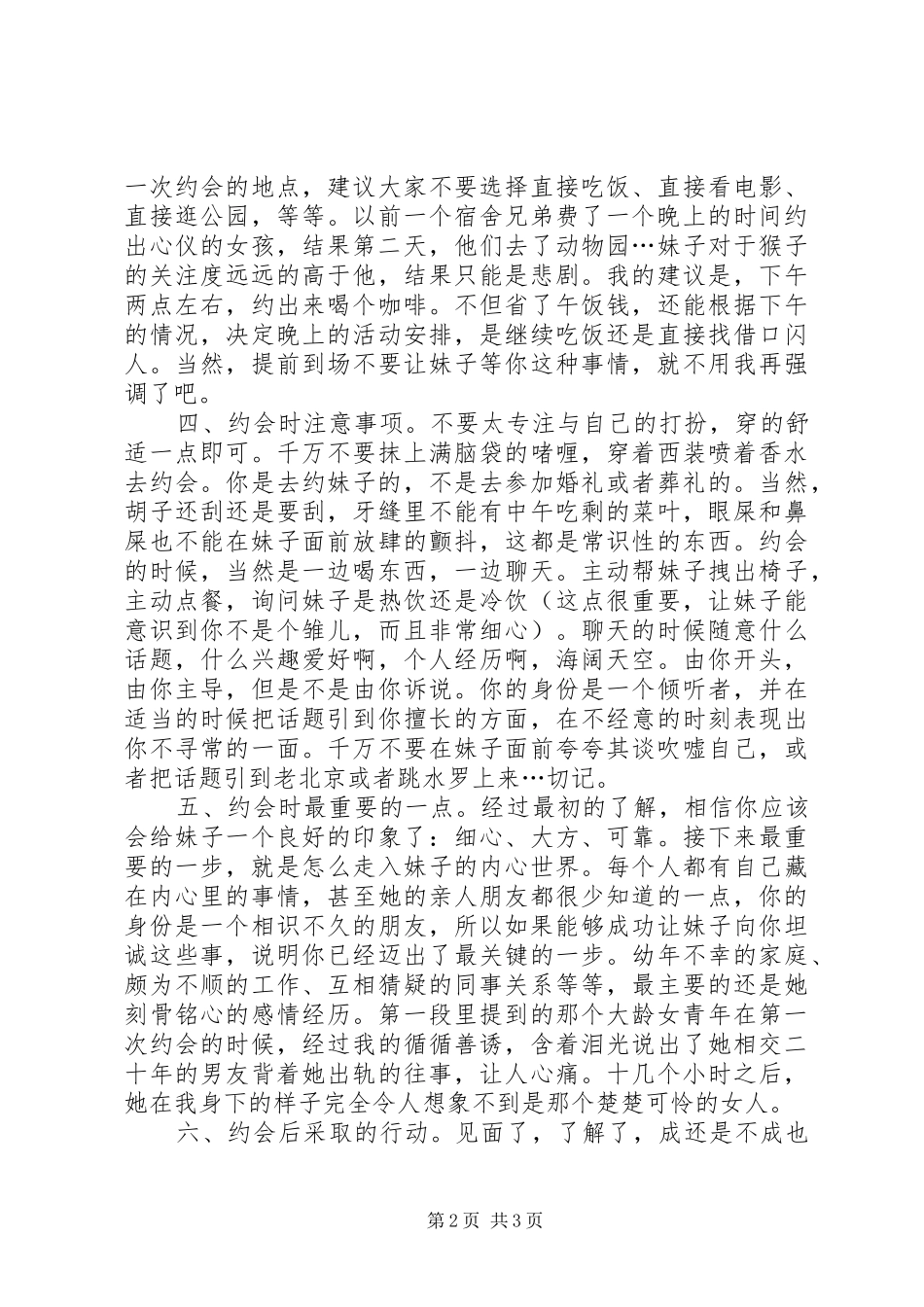 关于与妹子交往的一些个人心得和经验总结个人工作总结_第2页
