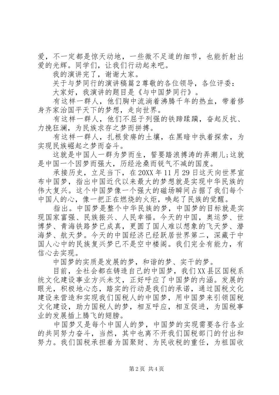 关于与梦同行的演讲稿_第2页