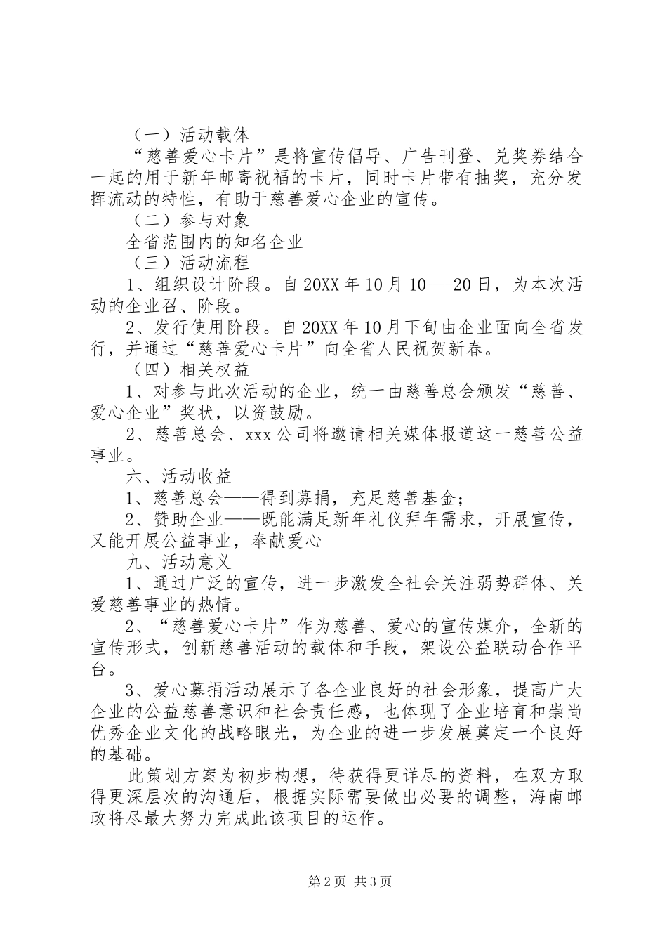 关于与郑州慈善总会合作的可行性报告_第2页