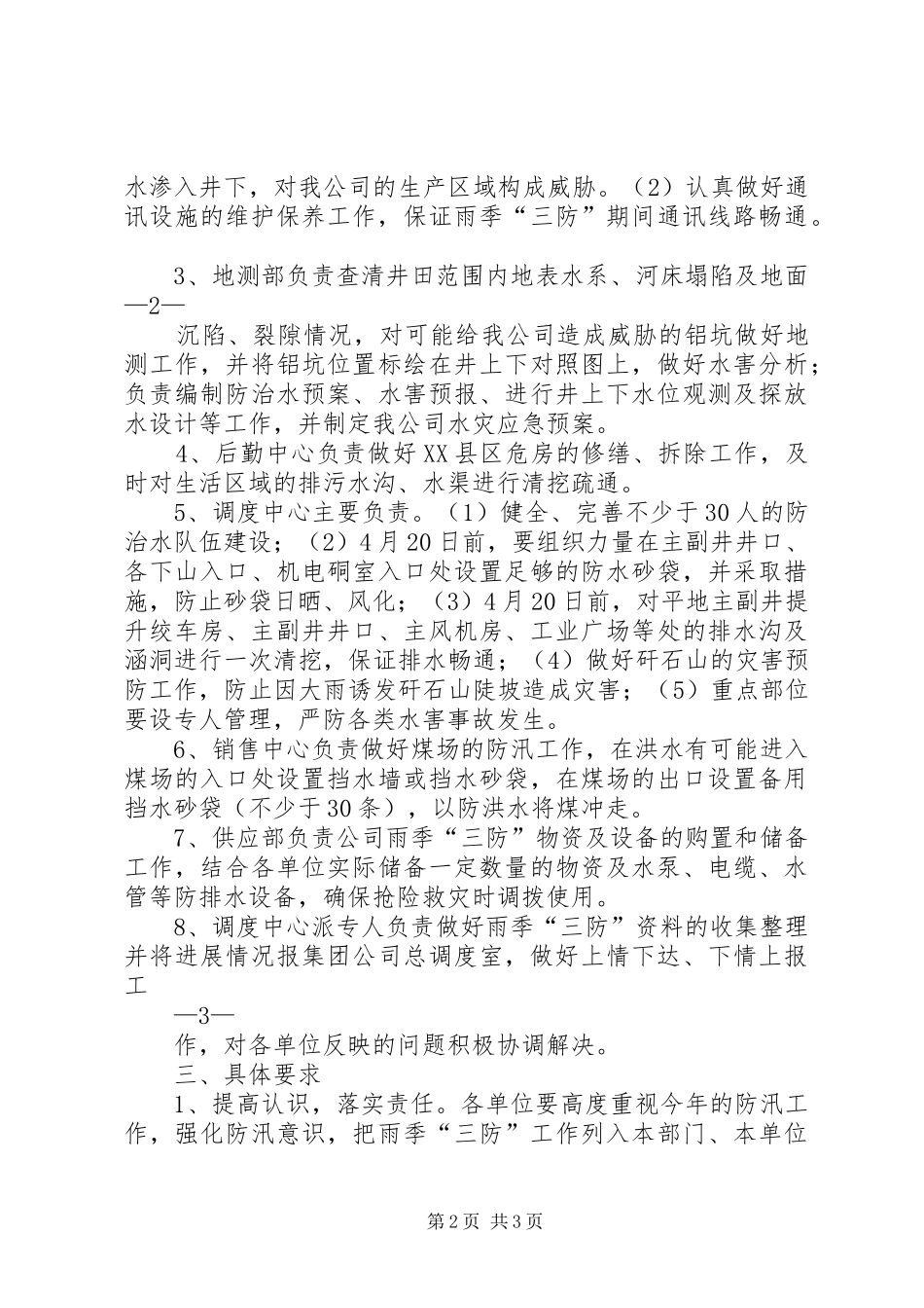 关于雨季三防防汛工作的报到_第2页