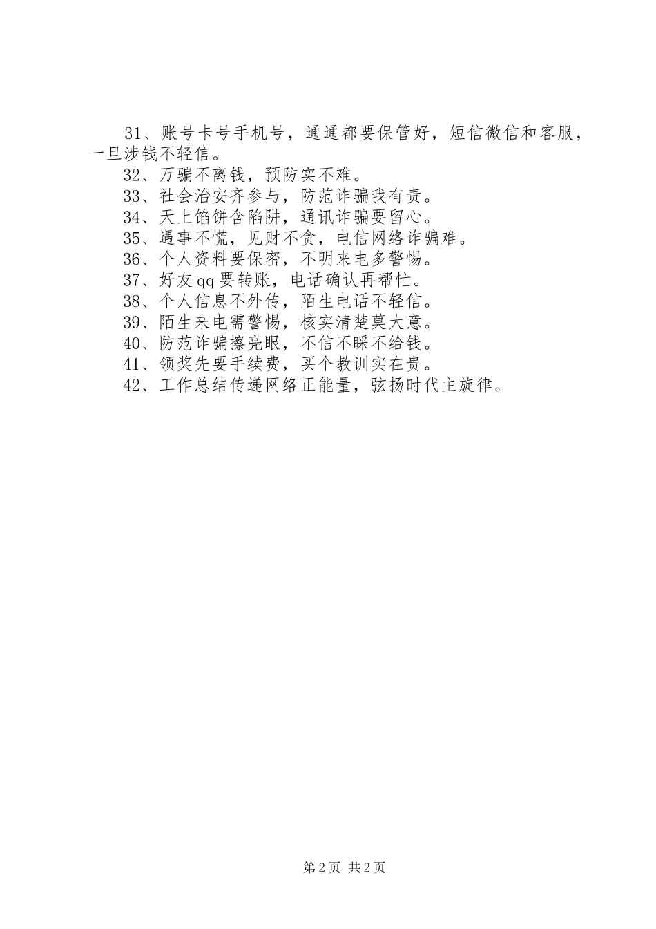 关于预防电信诈骗宣传语_第2页