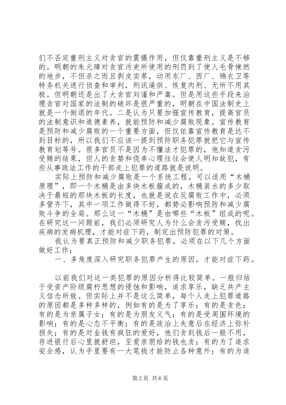 关于预防和减少腐败现象的几点思考_第2页