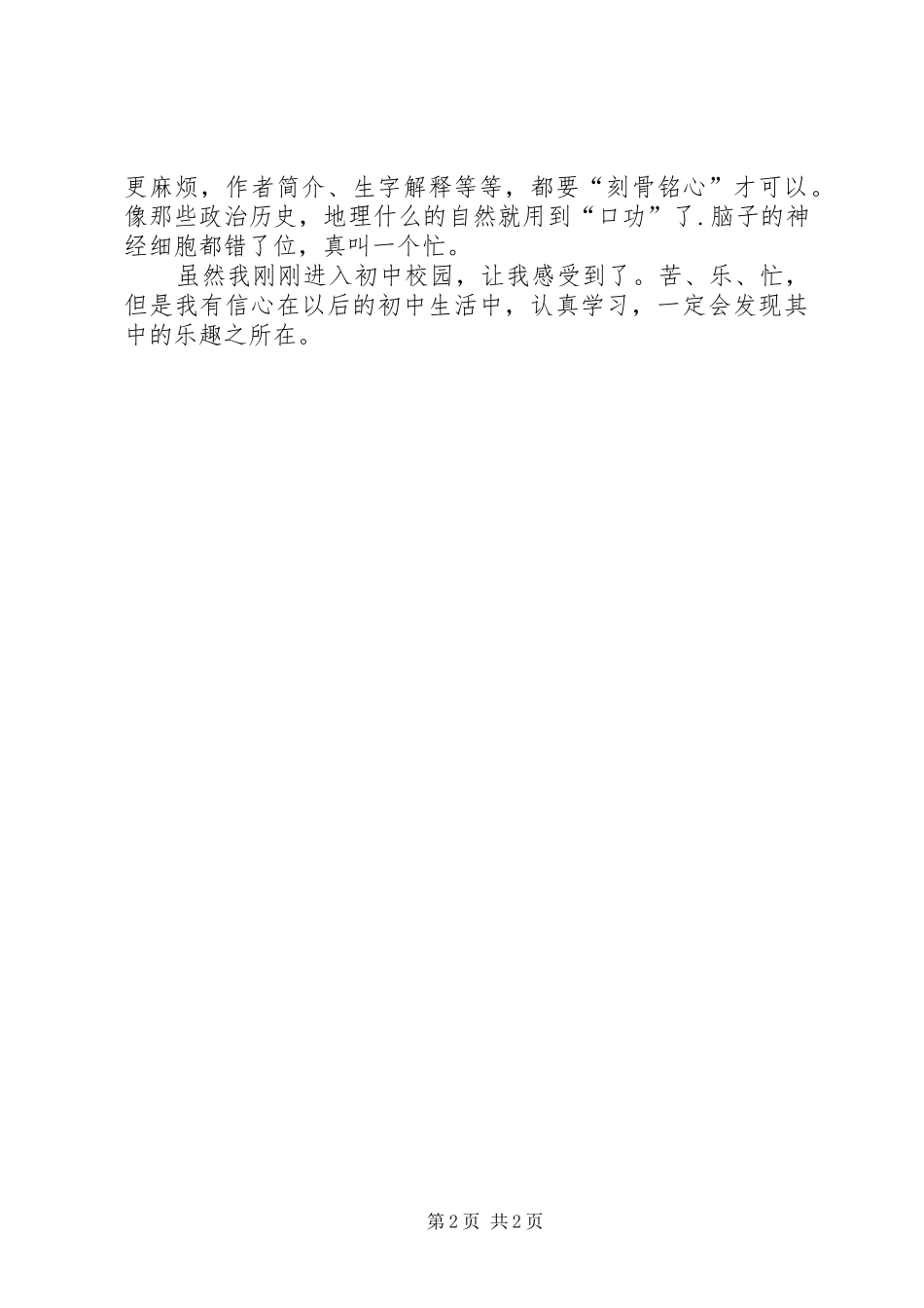 关于踏入初中的心得感受_第2页