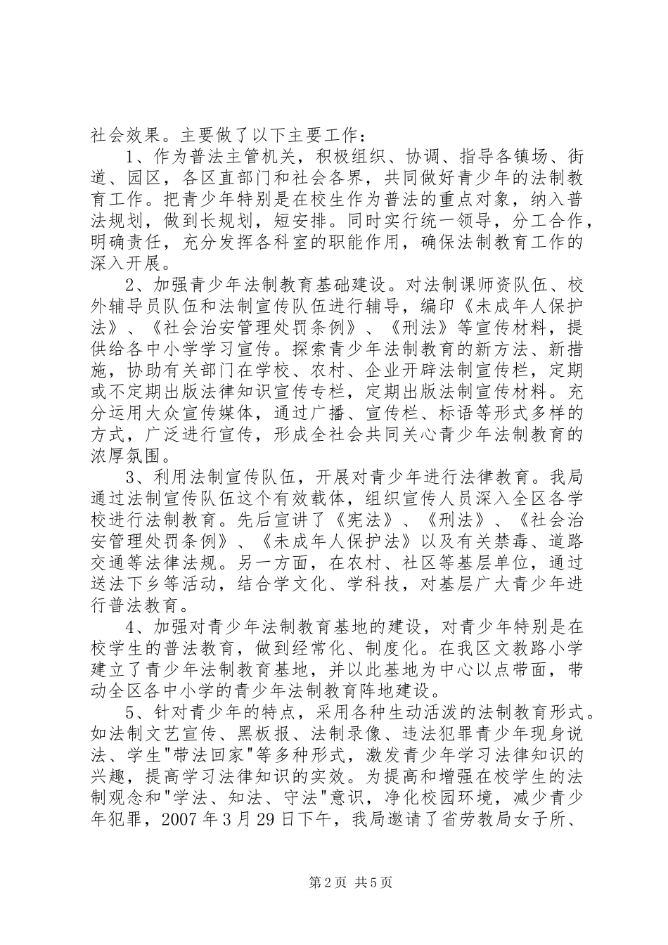 关于预防青少年违法犯罪的调研报告_第2页