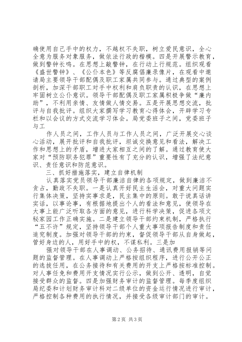 关于预防职务犯罪工作总结_第2页