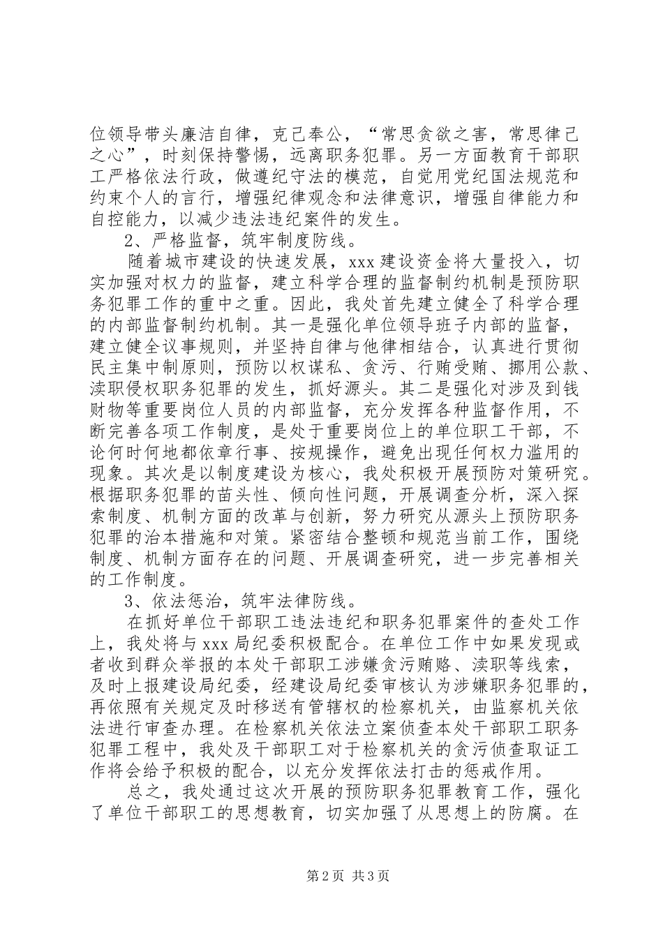 关于预防职务犯罪教育工作情况汇报_第2页