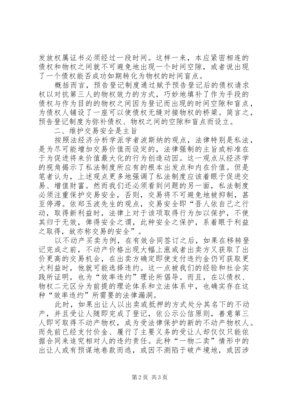 关于预告登记制度维护交易安全_第2页
