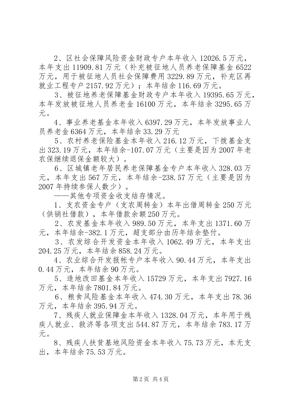 关于预算外资金管理情况报告_第2页