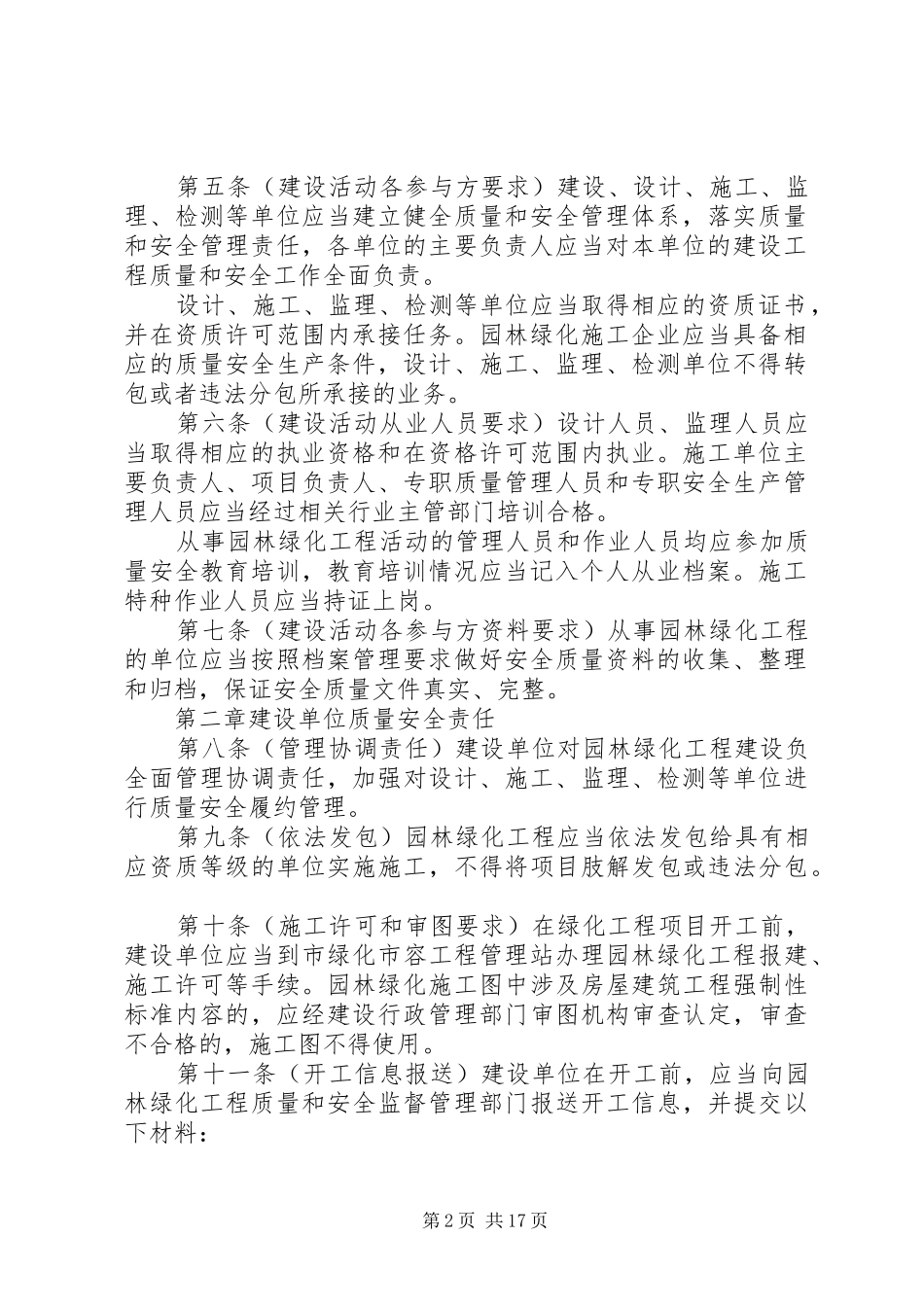 关于园林绿化工程市场整顿自查阶段情况汇报_第2页