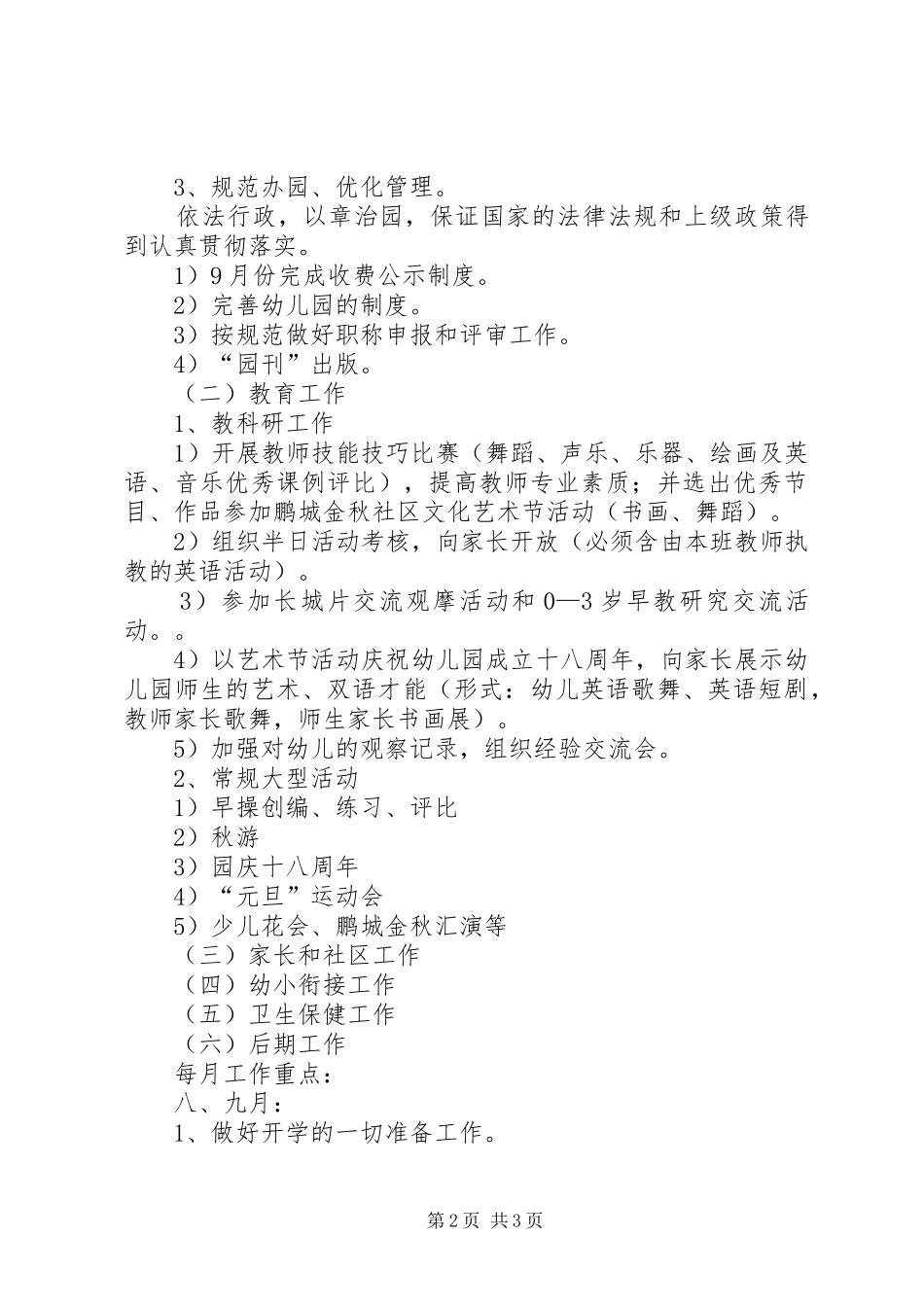 关于园务的工作计划_第2页