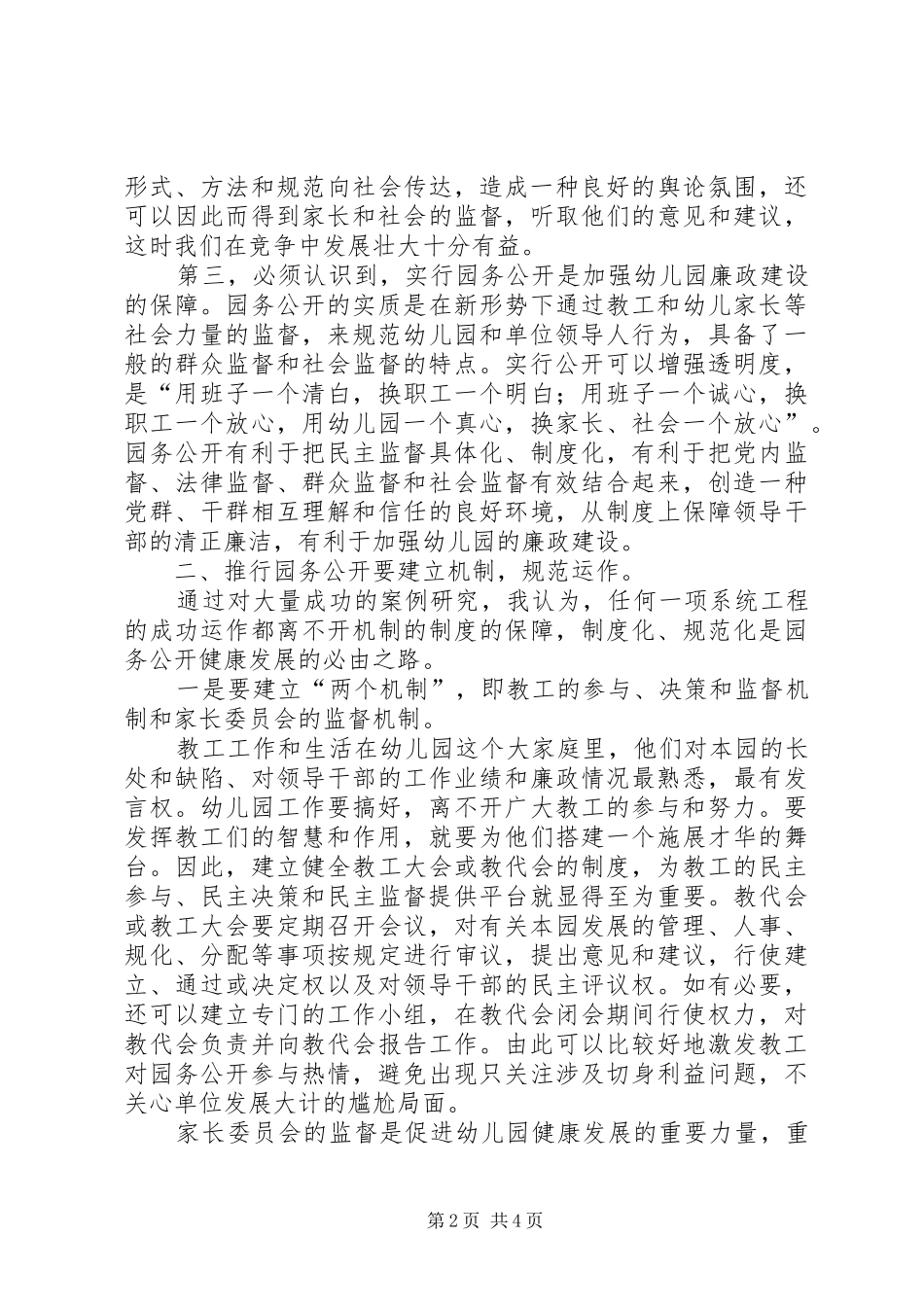 关于园务公开的实践与思考_第2页