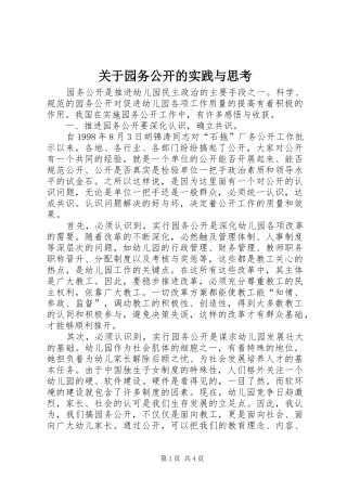 关于园务公开的实践与思考