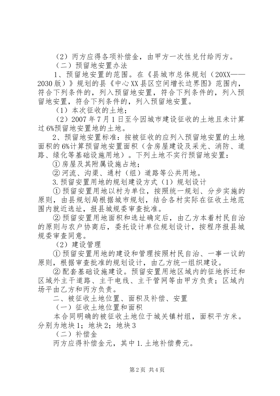 关于袁州区执行农村土地征收及补偿安置情况汇报_第2页