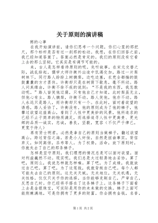 关于原则的演讲稿