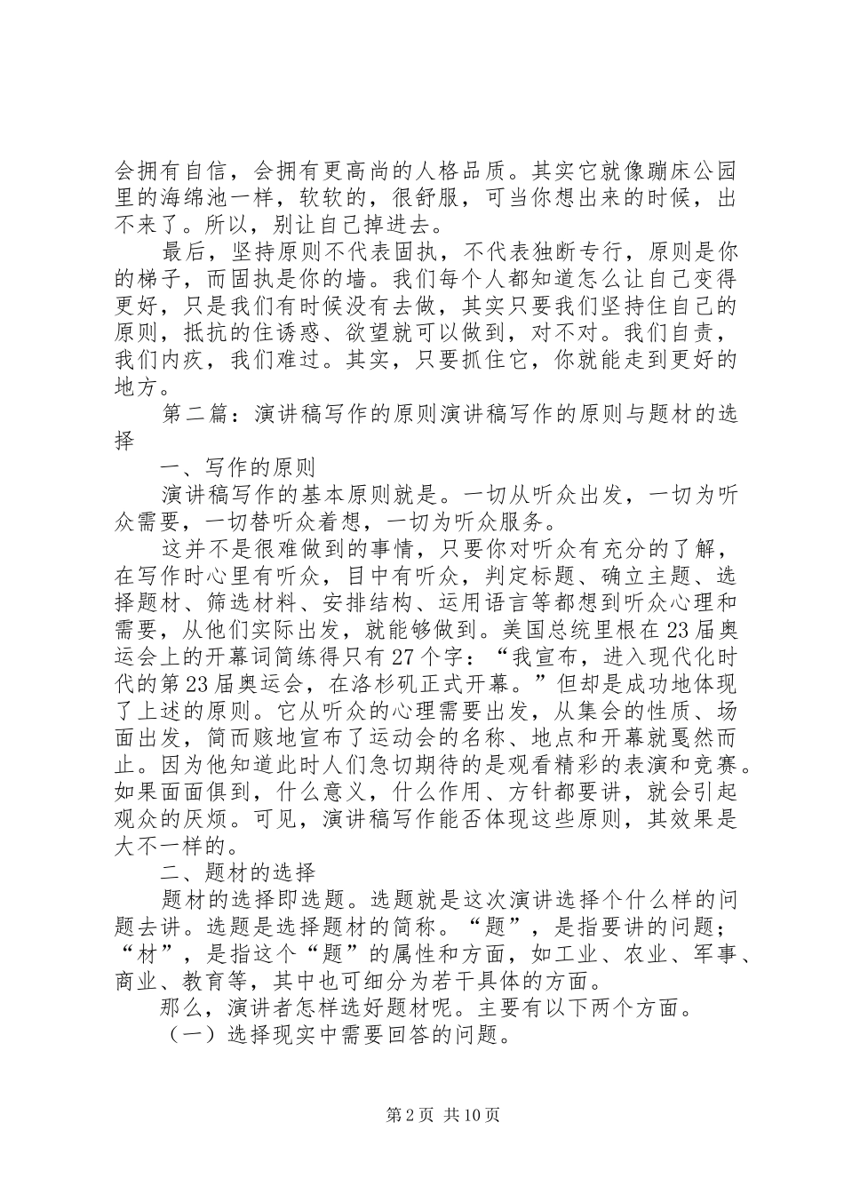 关于原则的演讲稿大全_第2页