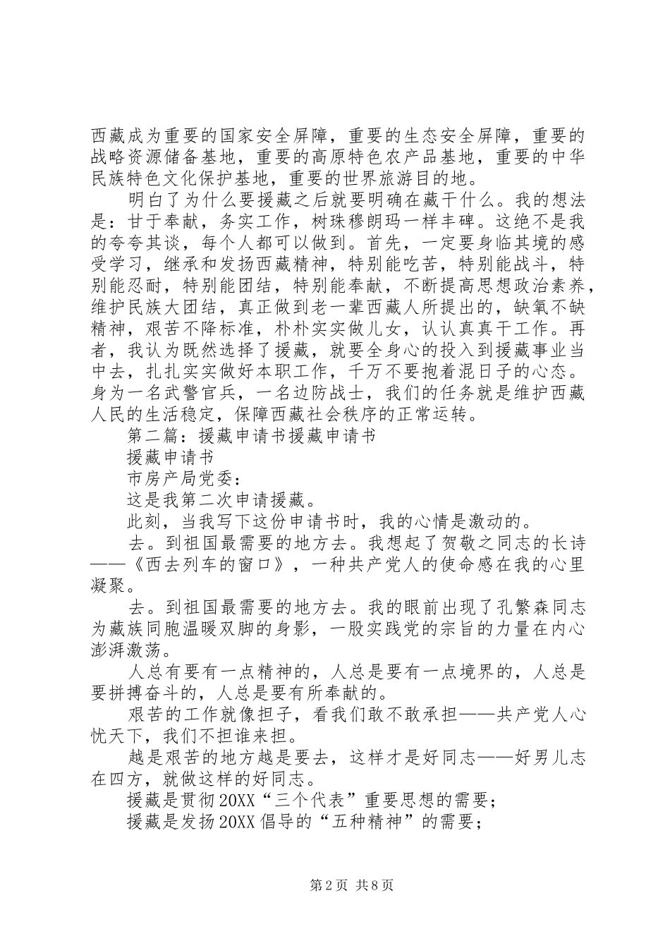 关于援藏问题的思考_第2页