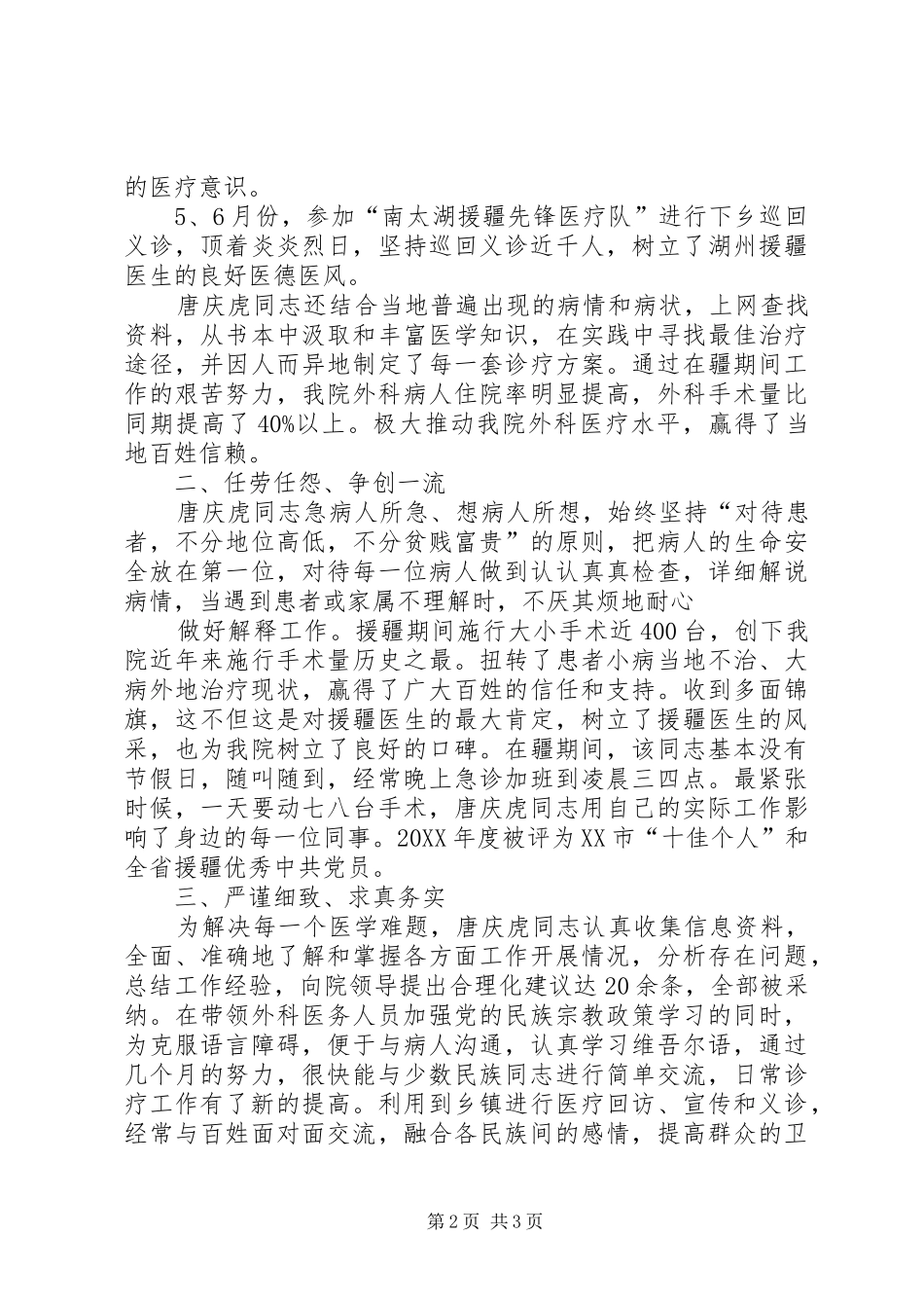 关于援疆干部唐庆虎同志的工作鉴定_第2页