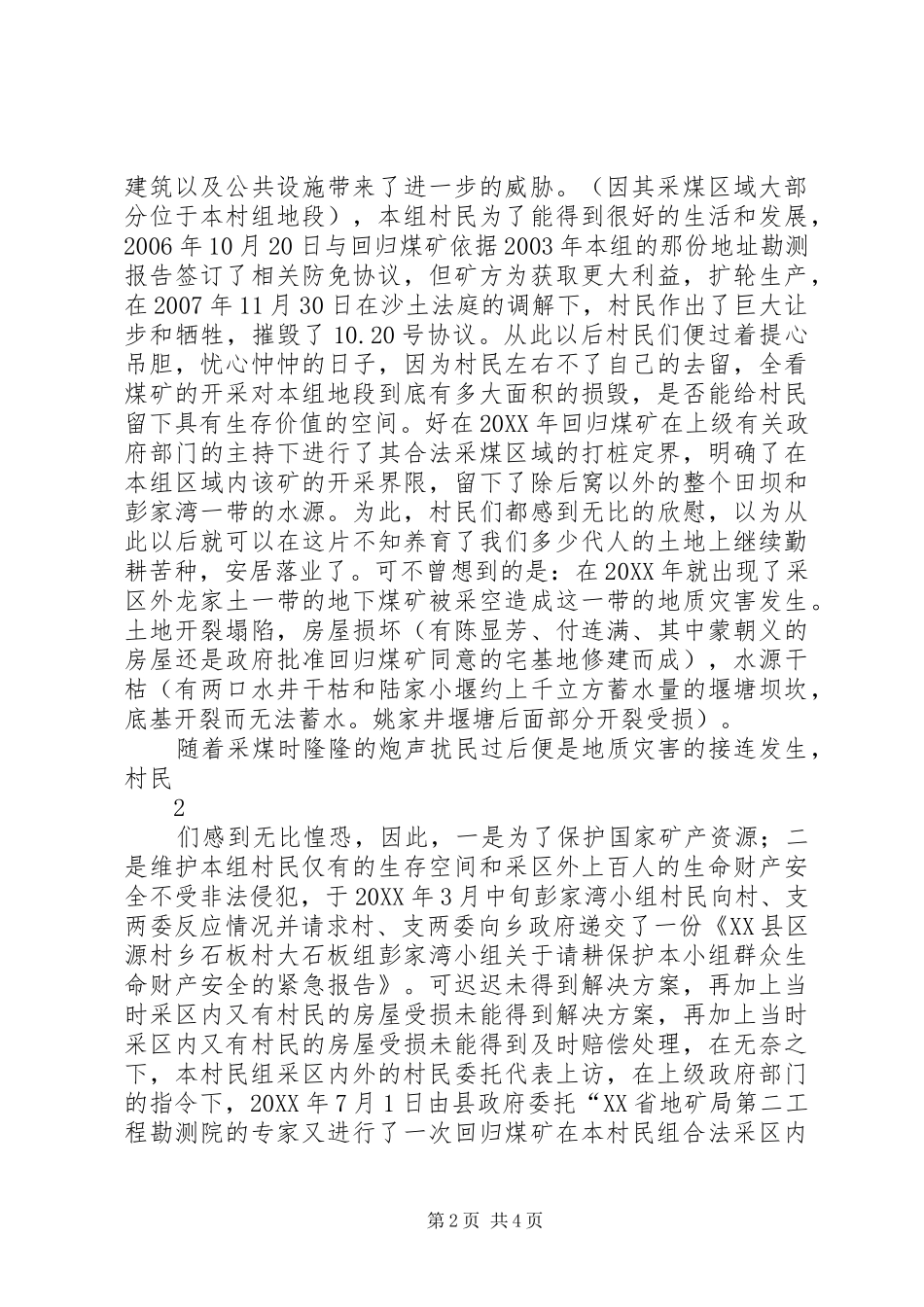 关于源村乡回归煤矿的开采给本乡石板村石板村民组采区内外村民造成民生问题的追切报告_第2页