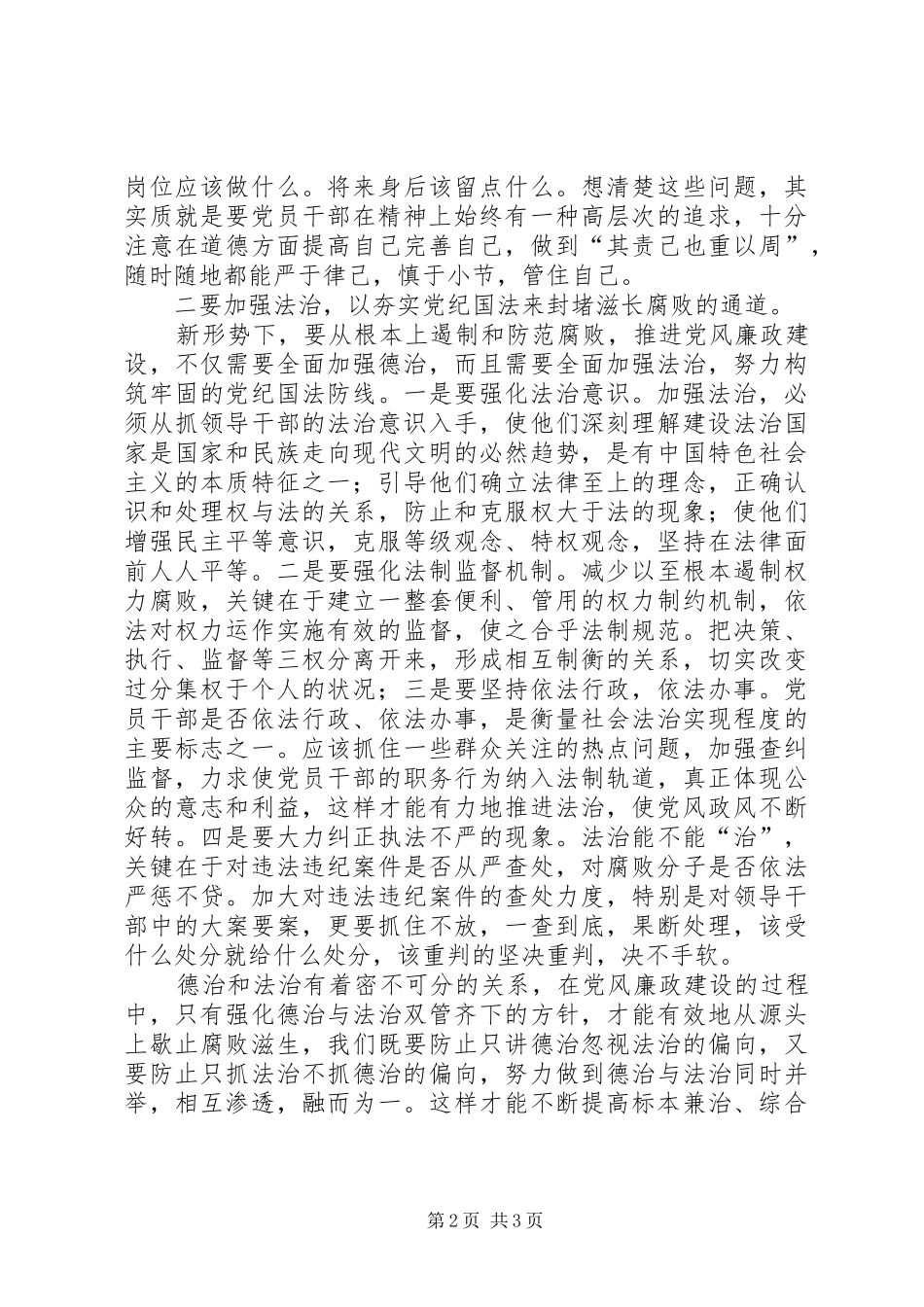 关于源头治腐的几点思考_第2页