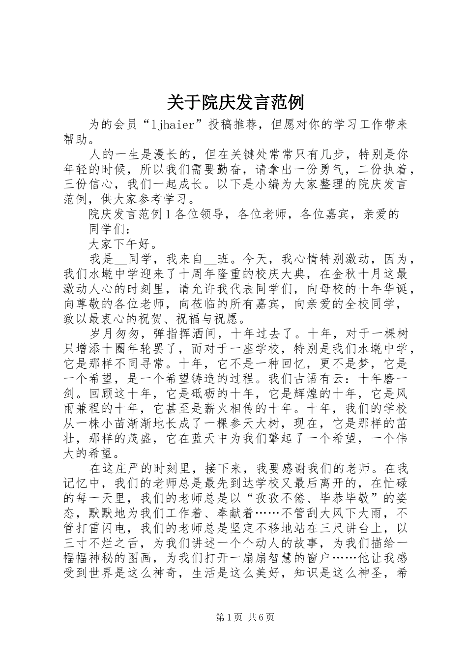 关于院庆讲话范例_第1页