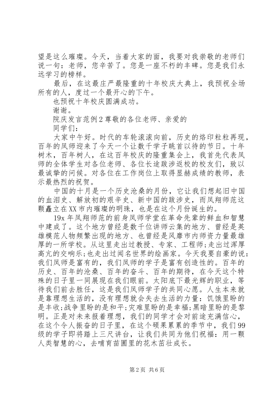 关于院庆讲话范例_第2页