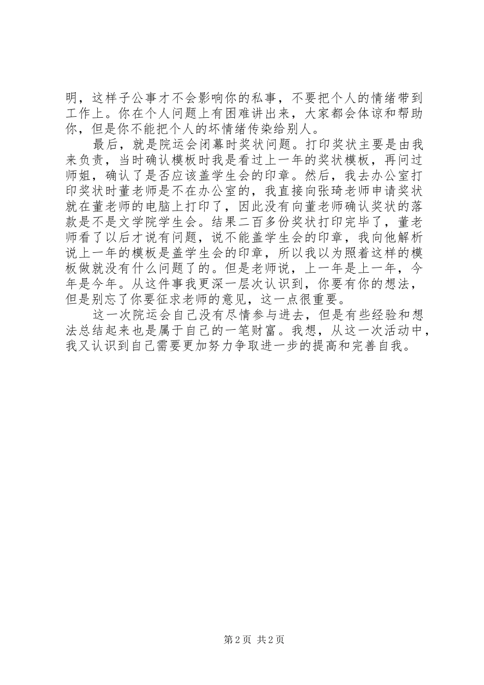 关于院运会工作总结范文_第2页