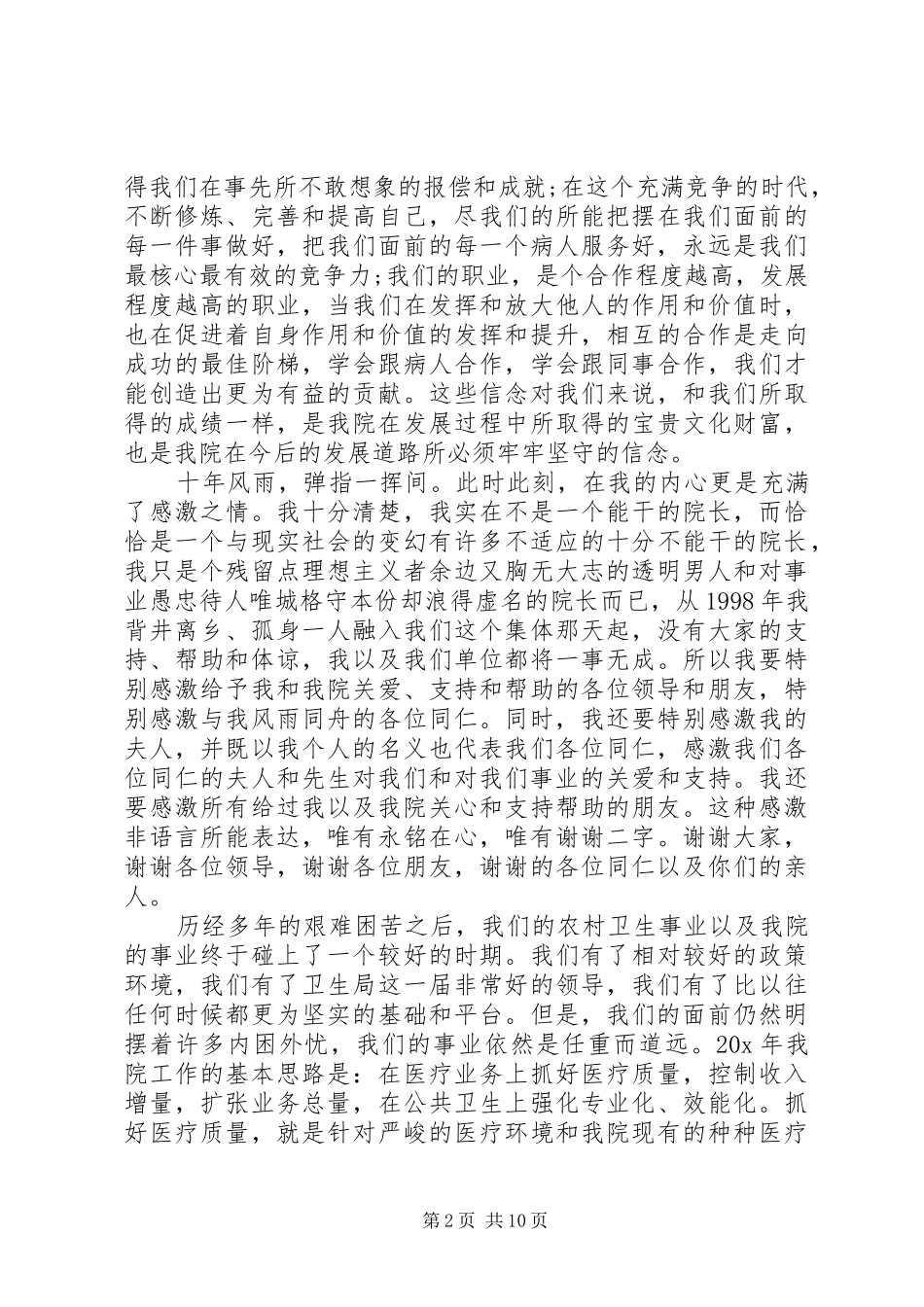 关于院长讲话稿_第2页
