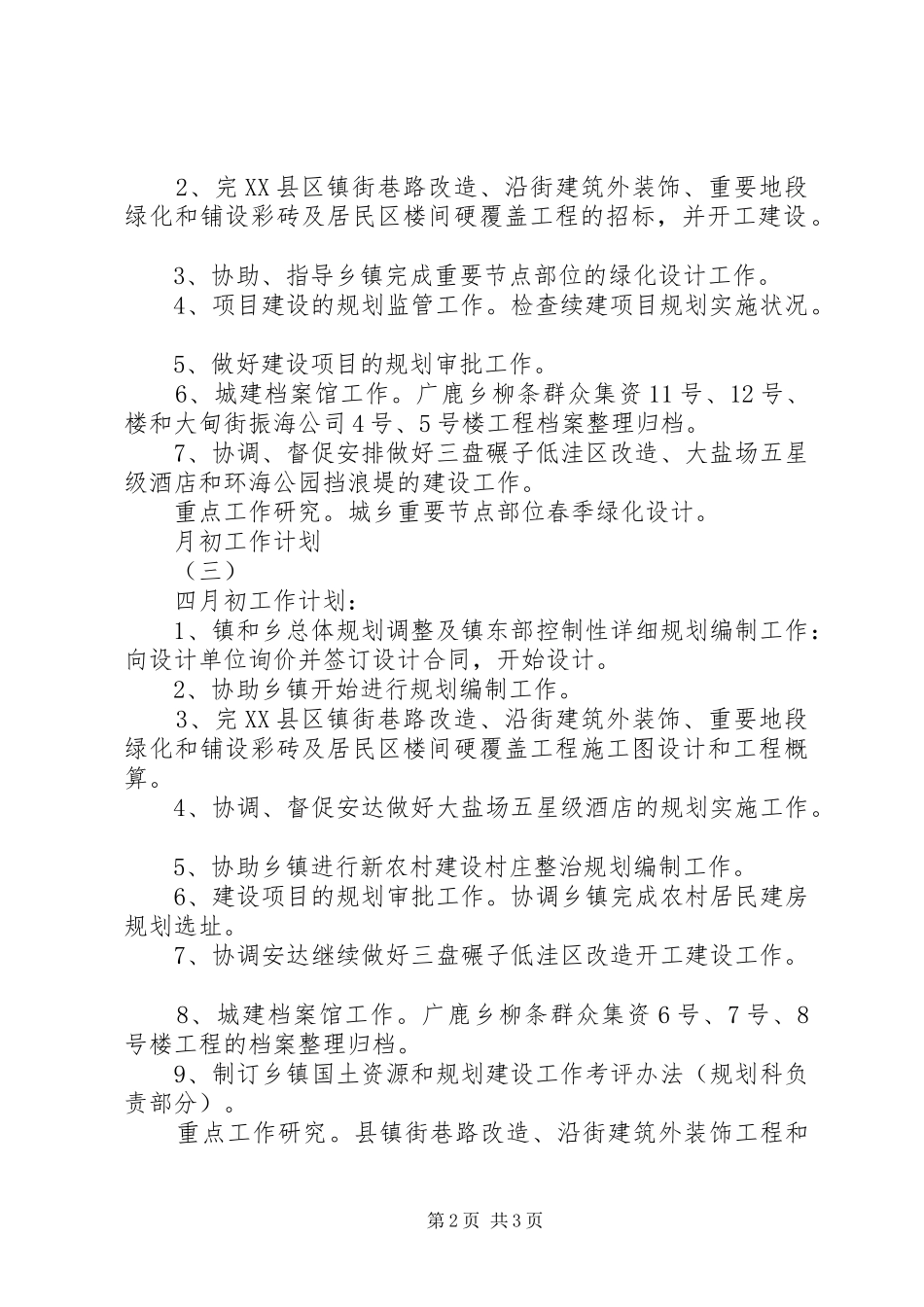 关于月初工作计划的范文_第2页