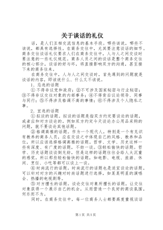 关于谈话的礼仪