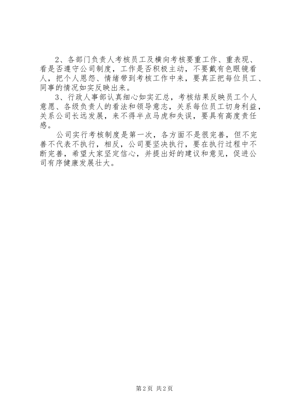 关于月度总结会议几点建议_第2页