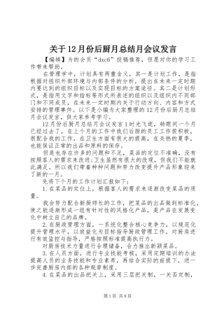 关于月份后厨月总结月会议讲话