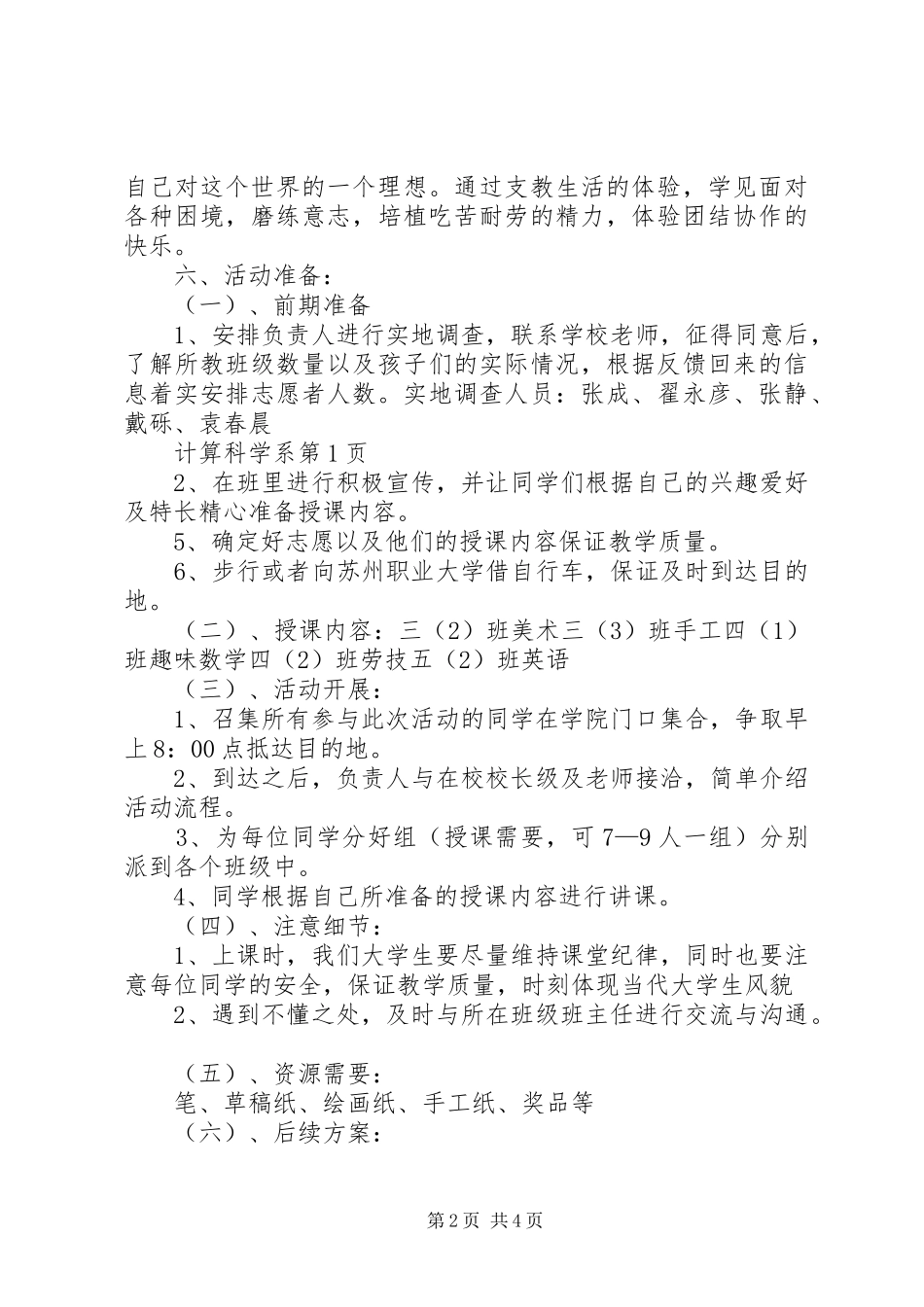 关于月团日活动总结美术系_第2页